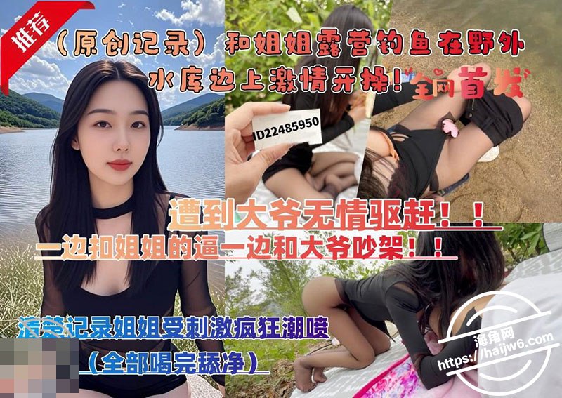 会喷水的亲姐姐 195 和姐姐户外钓⻥⽔库边激情开操 狗喝⽔式舔逼狂喷不⽌}